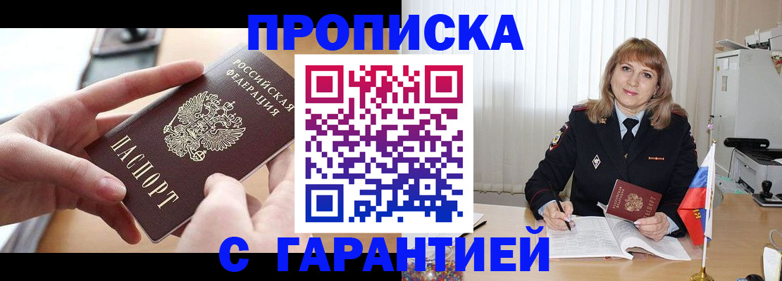 прописка законно в Лениногорске