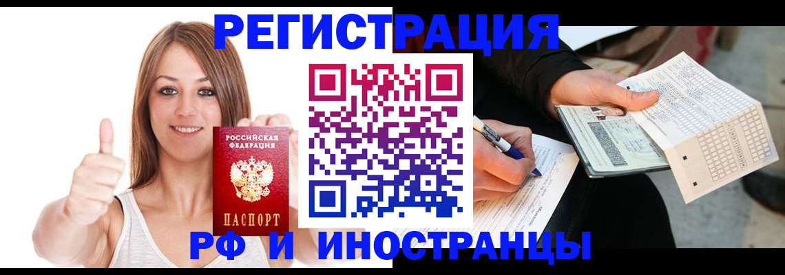 временная регистрация 2025 в Лениногорске