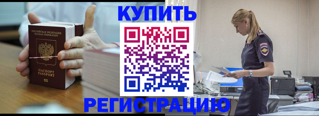 прописка законно в Лениногорске